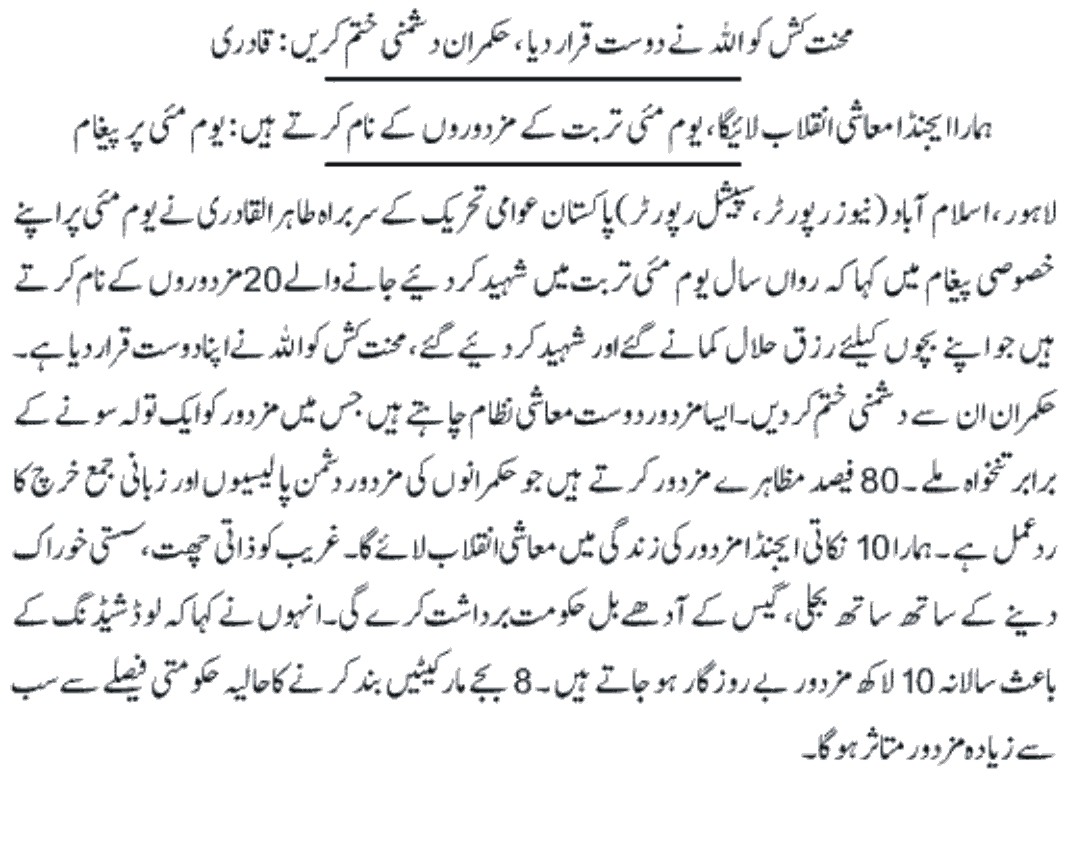 Minhaj-ul-Quran  Print Media Coverage DAILY EXPRESS PAGE 4